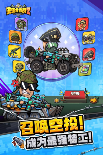 虫虫大作战2官方版
