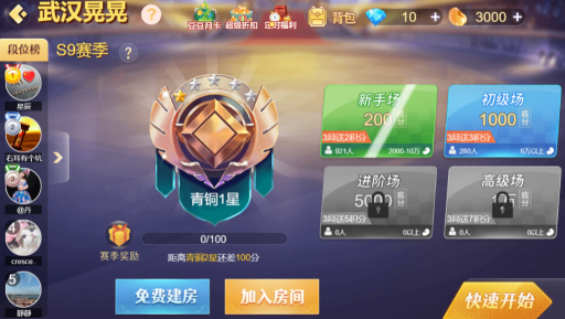 武汉晃晃麻将游戏官方版安卓版