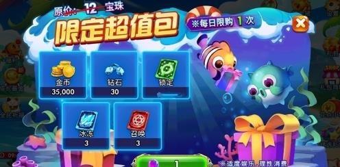 海洋之心捕鱼单机版游戏截图2