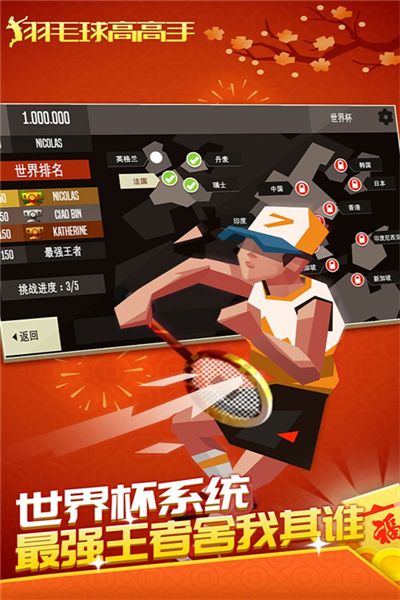 羽毛球高高手联机最新无需认证版