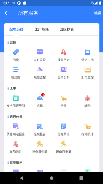 e电通app