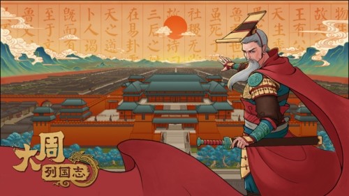 大周列国志taptap渠道服