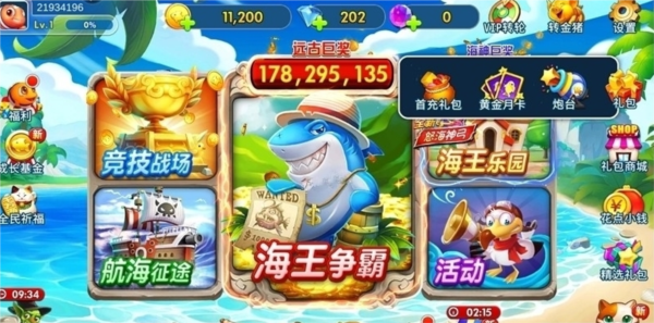 海洋之心捕鱼单机版游戏截图1