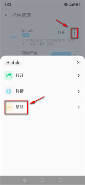 怎么安装插件配图3