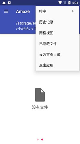 Amaze文件管理器app