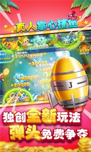 掌心捕鱼2025官方版