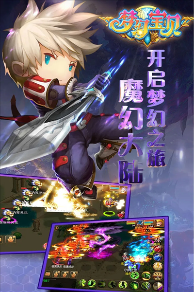 梦幻宝贝谷歌版