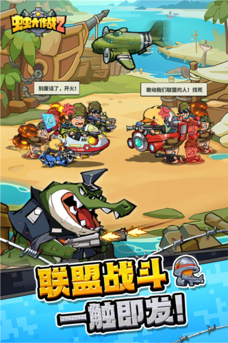 虫虫大作战2官方版