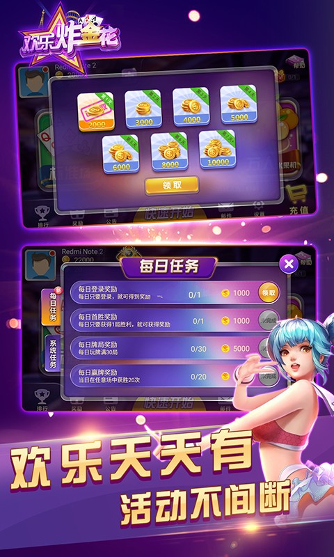 欢乐炸金花游戏最新版本官方免费下载