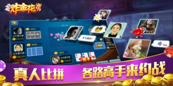 全民炸金花最新版本2.0免费下载