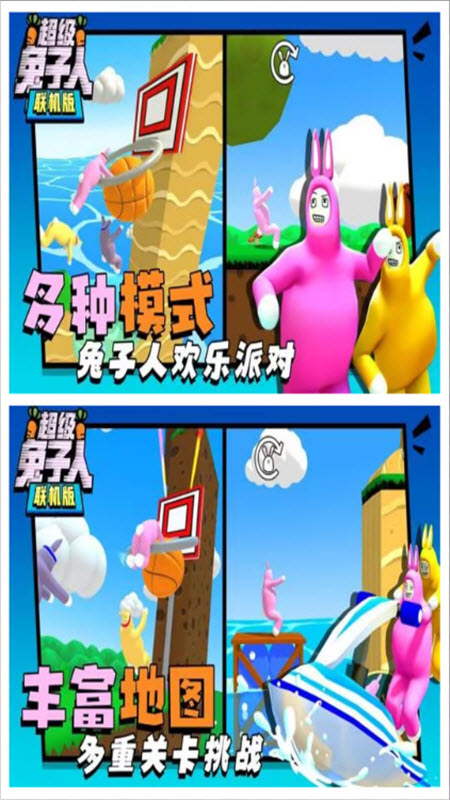 超级兔子人联机版最新版