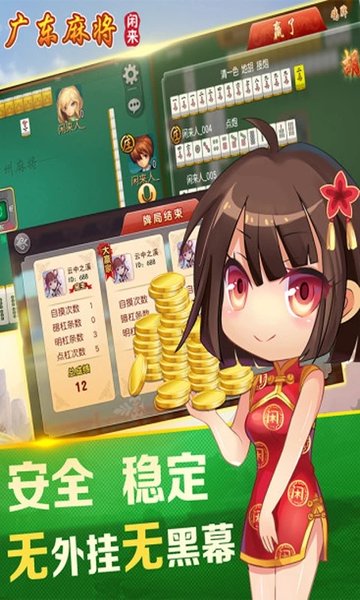 广东闲来麻将手机版官网下载