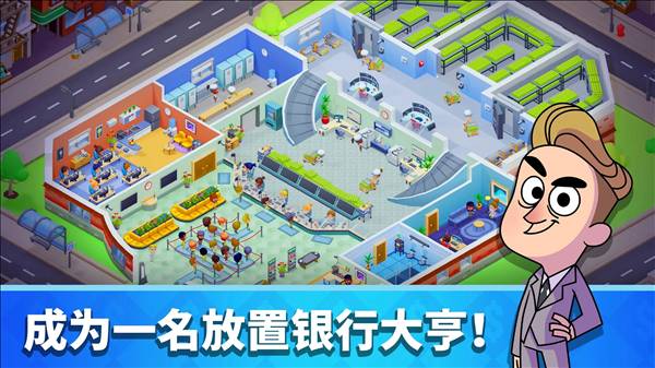 闲置银行大亨内置菜单破解版
