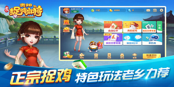 贵阳捉鸡麻将带黑8下载免费
