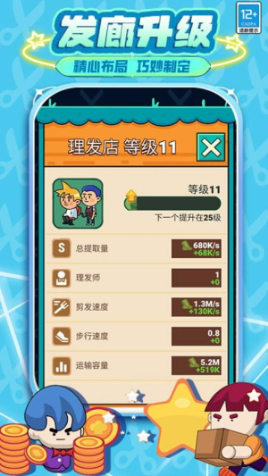 发廊模拟器官方手机版