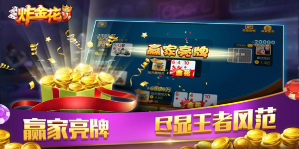 非凡炸金花官网版游戏下载