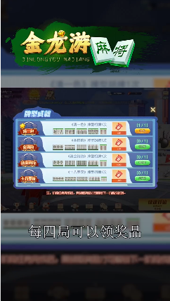 金龙游麻将下载最新版本2025