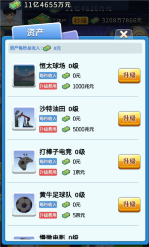 逆袭小天王2