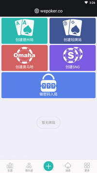wepoker最新版本 v4.8.0