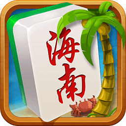 琼崖海南麻将旧版官网版下载