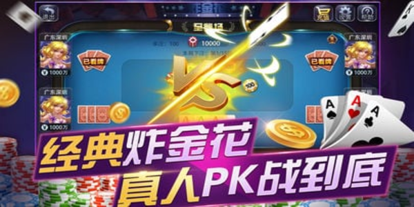 非凡炸金花手机安卓版游戏下载
