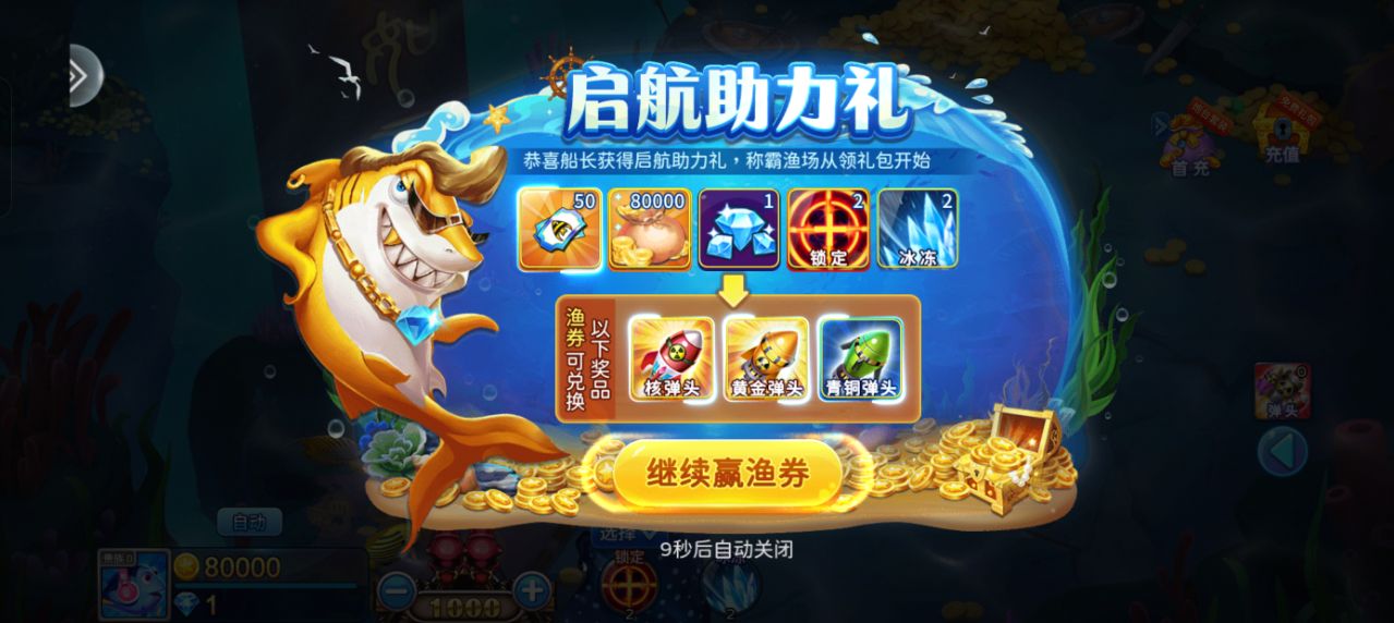 小玛丽捕鱼