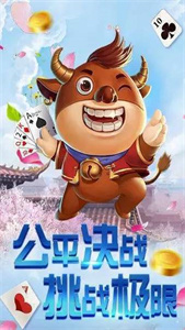 抢庄斗牛牛2024官方版 v1.0.1