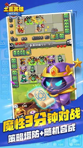 随机冲突土豆英雄破解版2026