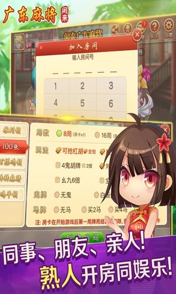 广东闲来麻将安卓版旧版手机版下载