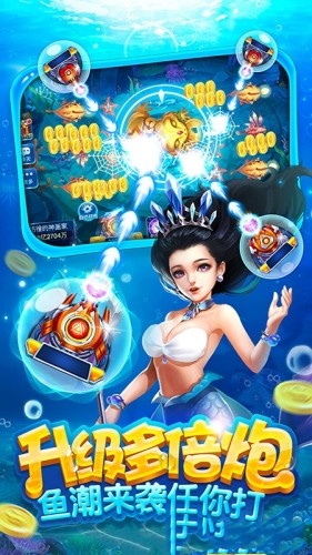 捕鱼游戏网络版 v4.3.1
