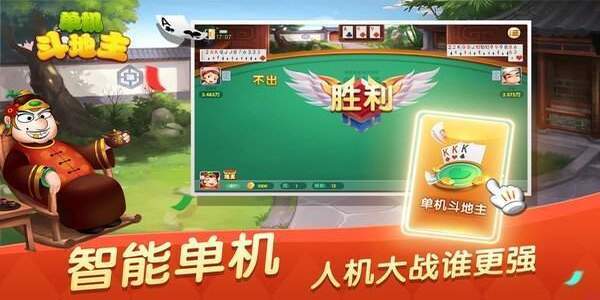 六月单机斗地主老版本下载免费版