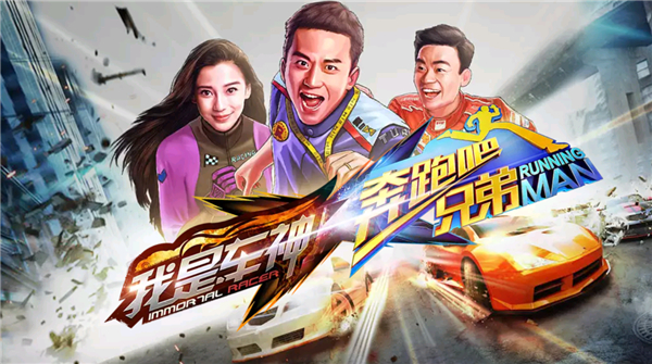 奔跑吧兄弟我是车神最新版本