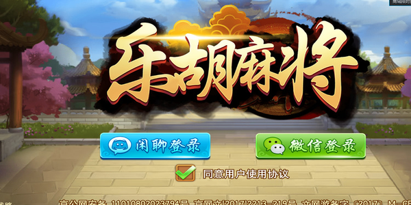 胡乐麻将永州版免费下载安装app