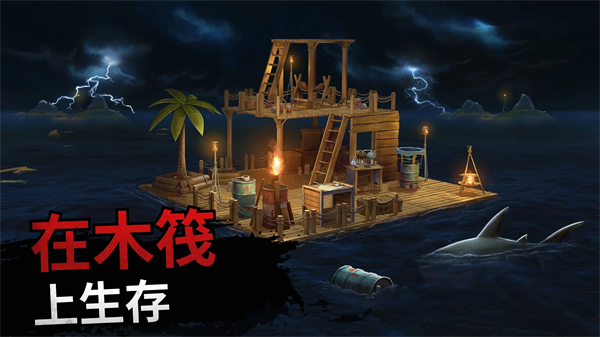 海洋游牧者木筏生存联机模式
