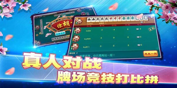 胡乐麻将永州版免费下载安装app