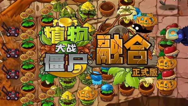 植物大战僵尸融合版3.5版本宣传图