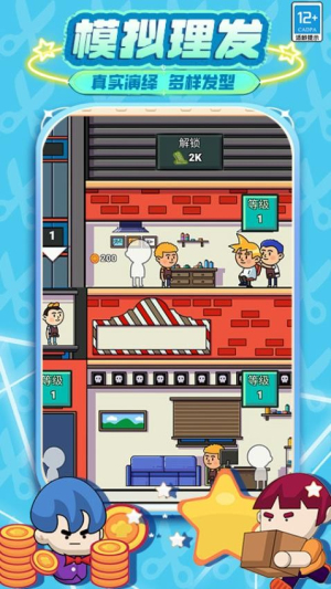 发廊模拟器安卓正版
