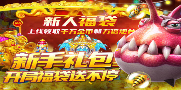 捕鱼达人2无限内购版下载app