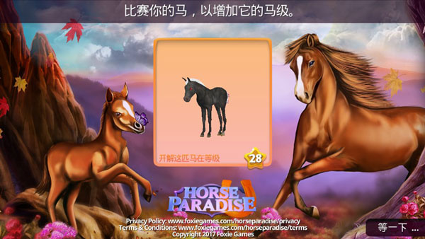 马儿天堂手游