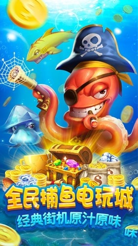 捕鱼游戏网络版 v4.3.1