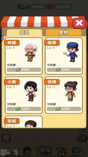 杂货店小老板官方手机版