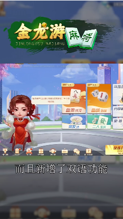 金龙游麻将下载最新版本2025