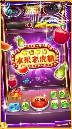怀旧水果机游戏 v1.0.0