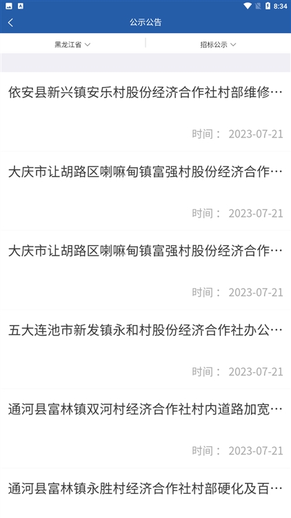 龙江农交2026版宣传图