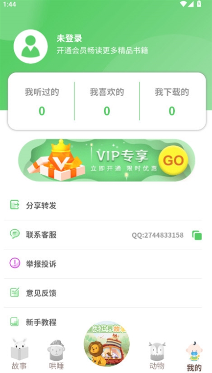 童话世界故事APP宣传图