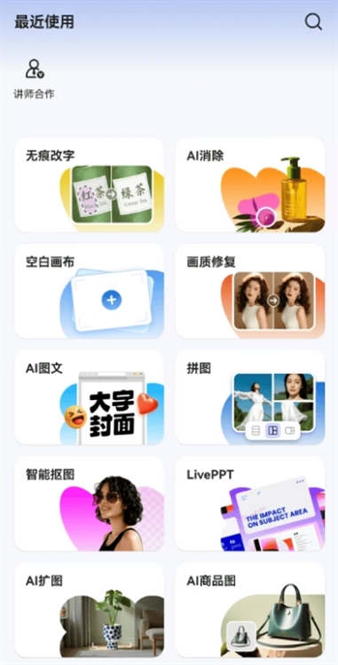 应用特色配图1