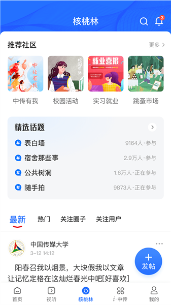 中国传媒大学2