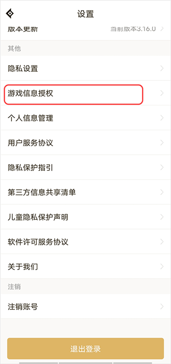 怎么隐藏自己的角色信息配图3