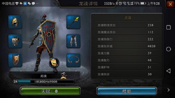 龙魂遗迹攻略配图1
