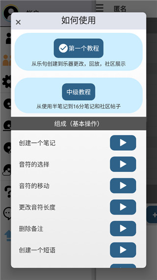 MusicLine手机中文版